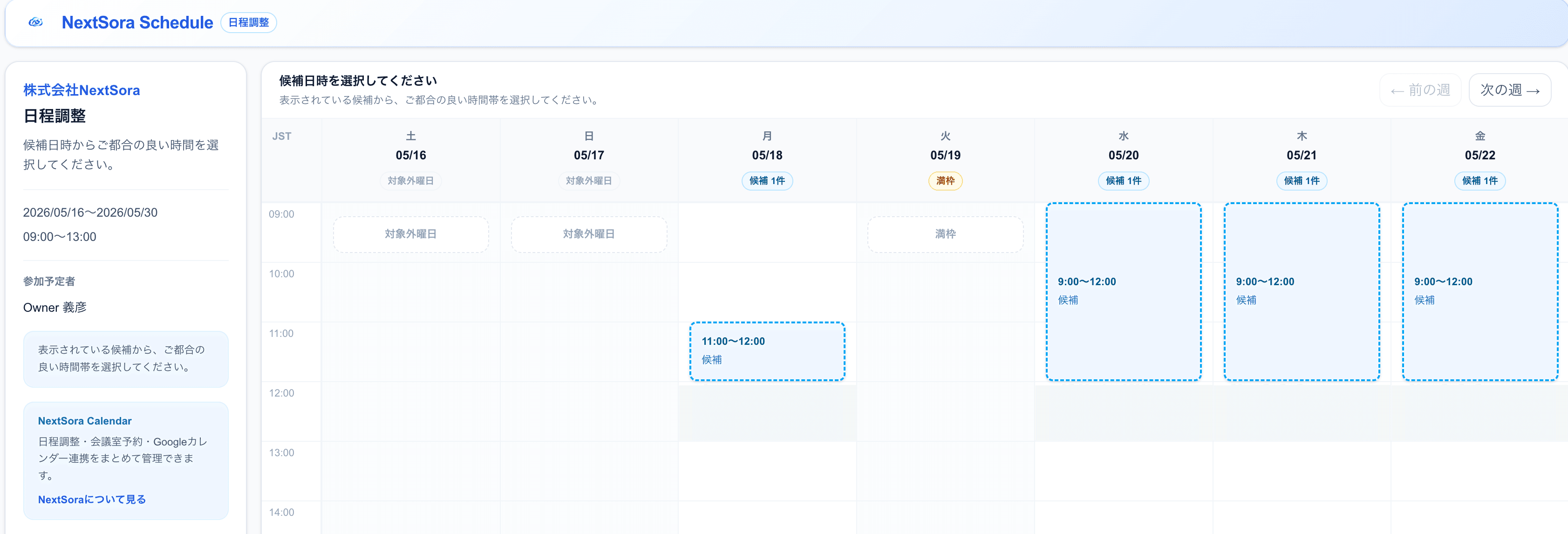NextSora 日程調整